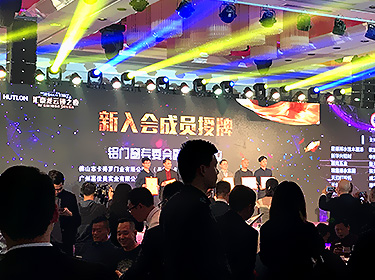 鋁門窗專委會副會長單位授牌儀式