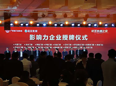 影響力企業(yè)授牌儀式